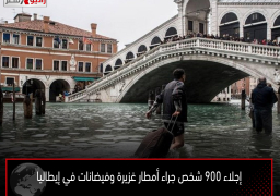 إجلاء 900 شخص جراء أمطار غزيرة وفيضانات في إيطاليا