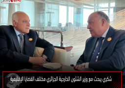 شكري يبحث مع وزير الشئون الخارجية الجزائري مختلف القضايا الإقليمية