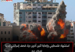 استشهاد فلسطيني وإصابة اثنين آخرين جراء قصف إسرائيلي جديد لقطاع غزة