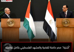 “أشتية”: مصر حاضنة للقضية والمشهد الفلسطيني بكامل تفاصيله