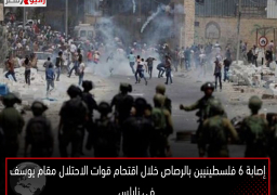 إصابة 6 فلسطينيين بالرصاص خلال اقتحام قوات الاحتلال مقام يوسف في نابلس