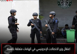 اعتقال وزير الاتصالات الإندونيسي في اتهامات متعلقة بالفساد