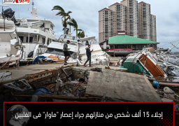 إجلاء 15 ألف شخص من منازلهم جراء إعصار “ماوار” فى الفلبين