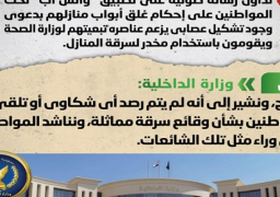 الحكومة تنفي شائعة تداول رسالة صوتية بـ”واتس آب” تحذر من تشكيل عصابى