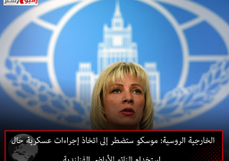 الخارجية الروسية: موسكو ستضطر إلى اتخاذ إجراءات عسكرية حال استخدام الناتو للأراضي الفنلندية