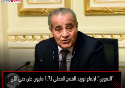 “التموين”: ارتفاع توريد القمح المحلى لـ1.7 مليون طن حتى الآن