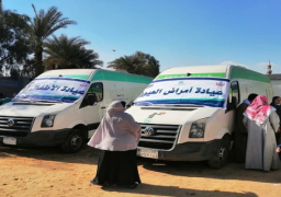 الصحة تطلق 4 قوافل طبية للكشف والعلاج مجانا ضمن مبادرة حياة كريمة