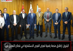 البترول: إطلاق منصة رقمية لعرض الفرص الاستثمارية في قطاع التعدين قريبًا