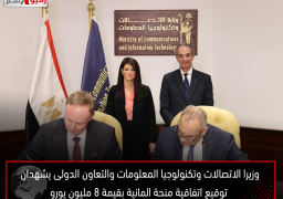 وزيرا الاتصالات وتكنولوجيا المعلومات والتعاون الدولى يشهدان توقيع اتفاقية منحة المانية بقيمة 8 مليون يورو
