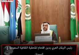 رئيس البرلمان العربي يدين اقتحام الملحقية الثقافية السعودية في السودان