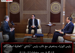 رئيس الوزراء يستعرض مع نائب رئيس ” أباتشي ” العالمية استثمارات الشركة في مصر وخططها المستقبلية