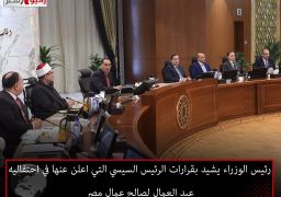 رئيس الوزراء يشيد بقرارات الرئيس السيسي التي اعلن عنها في احتفاليه عيد العمال لصالح عمال مصر