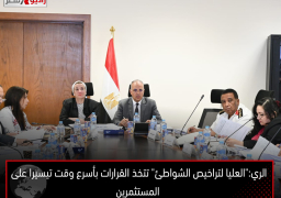 الري:”العليا لتراخيص الشواطئ” تتخذ القرارات بأسرع وقت تيسيرا على المستثمرين