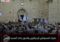 عشرات المستوطنين الإسرائيليين يقتحمون باحات المسجد الأقصى