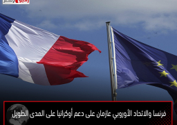 فرنسا والاتحاد الأوروبي عازمان على دعم أوكرانيا على المدى الطويل