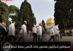مستوطنون إسرائيليون يقتحمون باحات الأقصى بحماية شرطة الاحتلال