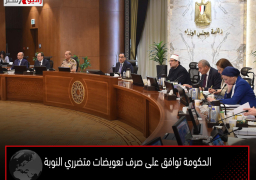 الحكومة توافق على صرف تعويضات متضرري النوبة