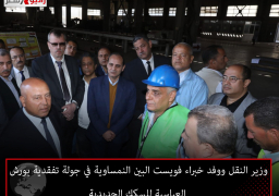 وزير النقل ووفد خبراء فويست البين النمساوية في جولة تفقدية بورش العباسية للسكك الحديدية