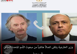 وزير الخارجية يتلقى اتصالاً هاتفياً من مبعوث الأمم المتحدة الخاص إلى سوريا