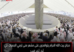 حجاج بيت الله الحرام يتوافدون على مشعر منى لرمي الجمرات في أول أيام العيد