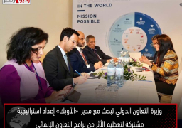 وزيرة التعاون الدولي تبحث مع مدير «الأوبك» إعداد استراتيجية مشتركة لتعظيم الأثر من برامج التعاون الإنمائي