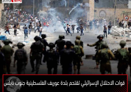 قوات الاحتلال الإسرائيلي تقتحم بلدة عوريف الفلسطينية جنوب نابلس