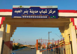 افتتاح مشروعات رياضية في شمال سيناء خلال الاحتفال بذكرى 30 يونيو