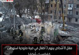 مقتل 8 أشخاص بينهم 3 أطفال في ضربة صاروخية استهدفت كراماتورسك بأوكرانيا