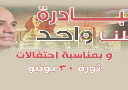 الداخلية تطلق فعالية ذكرى ثورة 30 يونيو بمشاركة 62 مركزا تجاريا و1805 مطاعم