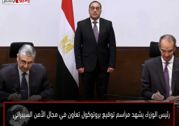 رئيس الوزراء يشهد مراسم توقيع بروتوكول تعاون في مجال الأمن السيبراني