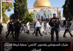 عشرات المستوطنين يقتحمون “الأقصى” بحماية شرطة الاحتلال الإسرائيلي