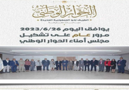 في الذكرى الأولى لتشكيله..مجلس الحوار الوطني: هدفنا هو تحقيق تقدم حقيقي نحو إرساء أسس الديمقراطية