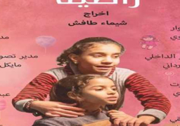 فيلم “راضية” يشارك في مهرجان شرم الشيخ للسينما العربية في دورته الأولى