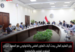 وزير التعليم العالي يبحث آليات التعاون العلمي والتكنولوجي مع المعهد الكوري المتقدم للعلوم والتكنولوجيا