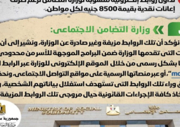 مجلس الوزراء: لا صحة لصرف إعانات نقدية بقيمة 8500 جنيه لكل مواطن