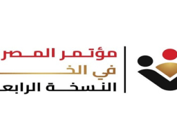 وزارة الهجرة تطلق شعار النسخة الرابعة من مؤتمر “المصريين بالخارج”
