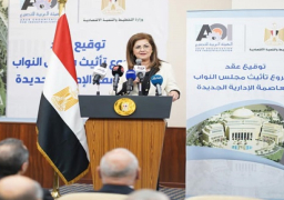 وزيرة التخطيط ورئيس الهيئة العربية للتصنيع يوقعان عقد تأثيث وفرش مجلس النواب بالعاصمة الإدارية