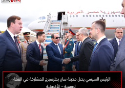 الرئيس السيسي يصل مدينة سان بطرسبرج للمشاركة في القمة الروسية – الأفريقية