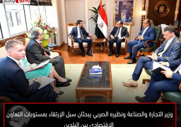 وزير التجارة والصناعة ونظيره الصربي يبحثان سبل الإرتقاء بمستويات التعاون الاقتصادي بين البلدين