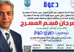 12 عرضا مسرحيا في المسابقة الرسمية بمهرجان قسم المسرح بالإسكندرية