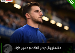 مانشستر يونايتد يعلن التعاقد مع ماسون ماونت