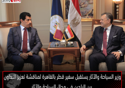 وزير السياحة والآثار يستقبل سفير قطر بالقاهرة لمناقشة تعزيز التعاون بين البلدين في مجال السياحة والآثار