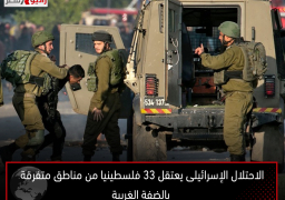 الاحتلال الإسرائيلى يعتقل 33 فلسطينيا من مناطق متفرقة بالضفة الغربية