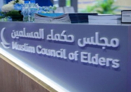 انطلاق منتدى شباب صناع السلام اليوم بالتعاون بين مجلس حكماء المسلمين ومجلس الكنائس العالمي