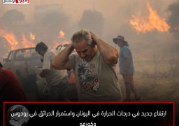 ارتفاع جديد في درجات الحرارة في اليونان واستمرار الحرائق في رودوس وكورفو