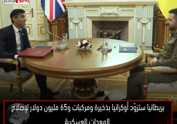 بريطانيا ستزوّد أوكرانيا بذخيرة ومركبات و65 مليون دولار لإصلاح المعدات العسكرية