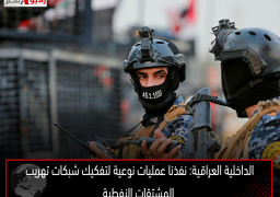 الداخلية العراقية: نفذنا عمليات نوعية لتفكيك شبكات تهريب المشتقات النفطية