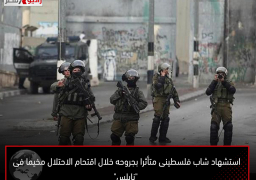 استشهاد شاب فلسطينى متأثرا بجروحه خلال اقتحام الاحتلال مخيما فى “نابلس”