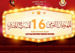 5 عروض مسرحية بالقاهرة ضمن فعاليات الدورة الـ16 من المهرجان القومي للمسرح