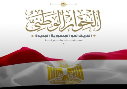 الحوار الوطني يعقد اليوم 4 جلساتٍ ويناقش مشروع قانون المجلس الأعلى للتعليم